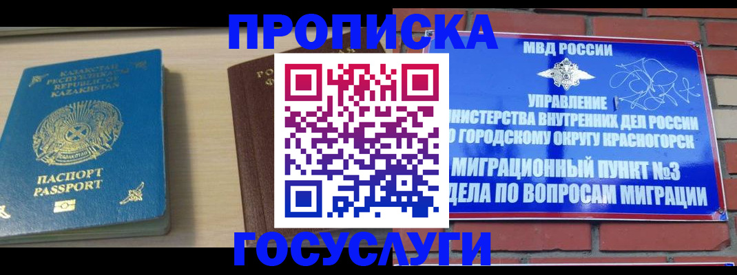 временная регистрация адрес в Курской области