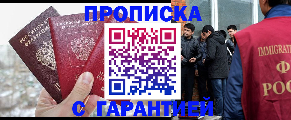 прописка для кредита в Курской области