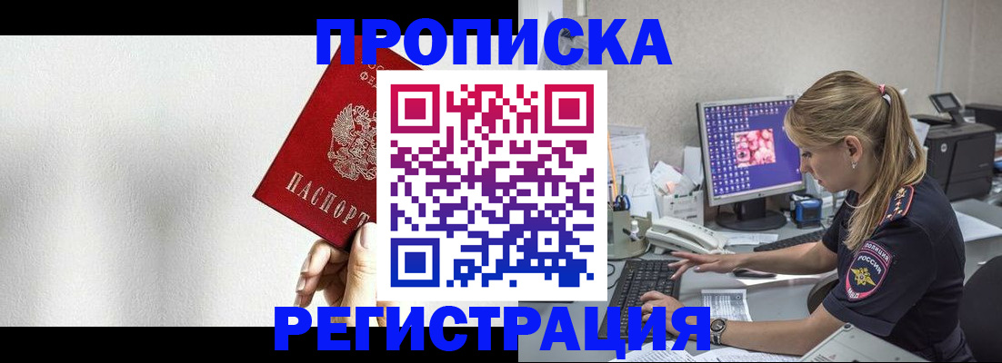 прописка штамп в Курской области