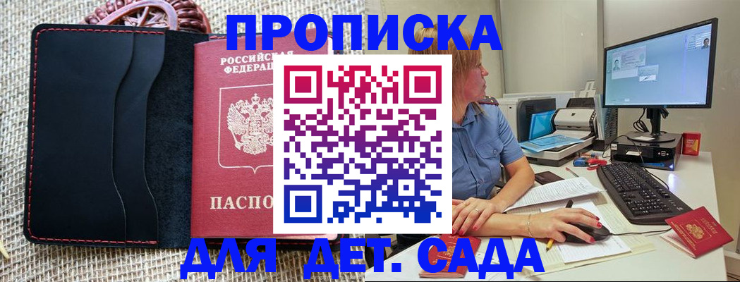 прописка регистрация в Курской области