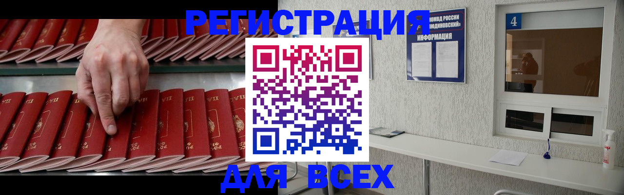 прописка регистрация в Курской области